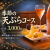 天ぷらとワイン 大塩 大阪駅前第三ビル店