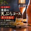 天ぷらとワイン大塩 梅田店