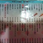 鳥忠 - メニュー