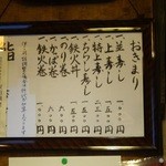 宝寿司分店 - 一応お品書きあります^^;
