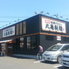 丸亀製麺 石岡店