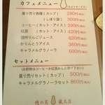 穂の花 蔵久店 - カフェメニュー