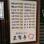 気賀亭 - 外の看板メニュー