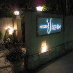 あざみ野うかい亭 - 