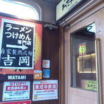 自家製熟成麺 吉岡 - 階段上がった店の入り口前です。ということで、店は2階にあります。