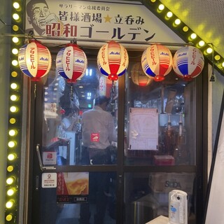 口コミ一覧 : 皆様酒場 立ち呑み 昭和ゴールデン - 三宮（神戸市営