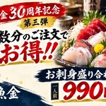 目黒川魚金 - メイン写真: