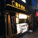 和牛焼肉 二代目 ばんばん - 店舗外観