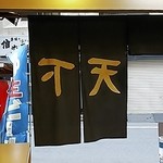 歴史あり！暖簾を店内から