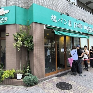 塩パン屋 パン・メゾン すみだ浅草通り店