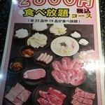 あみやき亭 - 2800円食べ放題コース