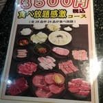 あみやき亭 - 3500円食べ放題コース