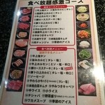 あみやき亭 - 3500円食べ放題コース内容