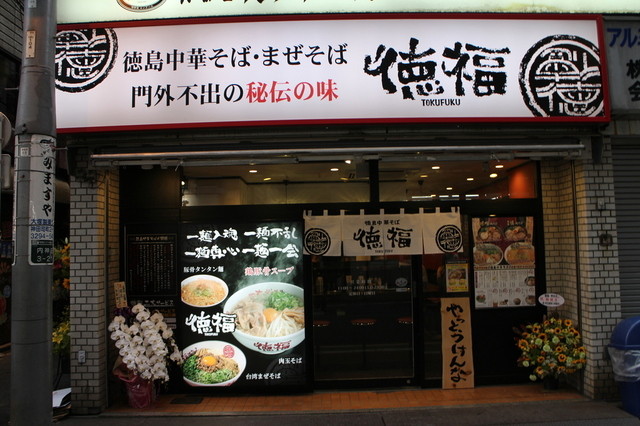 東京では珍しい 徳島ラーメン の新店 By Bob Lee 徳福 神田店 神田 ラーメン 食べログ