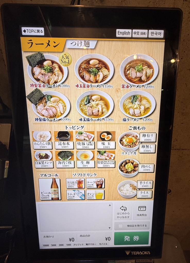 メニュー写真 : 麺処 ほん田 秋葉原本店 - 秋葉原/ラーメン | 食べログ
