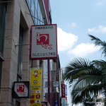 琉球珈琲館 - 建物の２階がお店