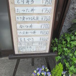 鳥亀食堂 - 外メヌー