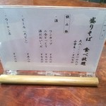 七兵衛そば - メニュー。