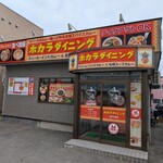 ポカラダイニング - 