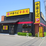 幸楽苑 - 