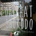 ダルバート食堂 - 