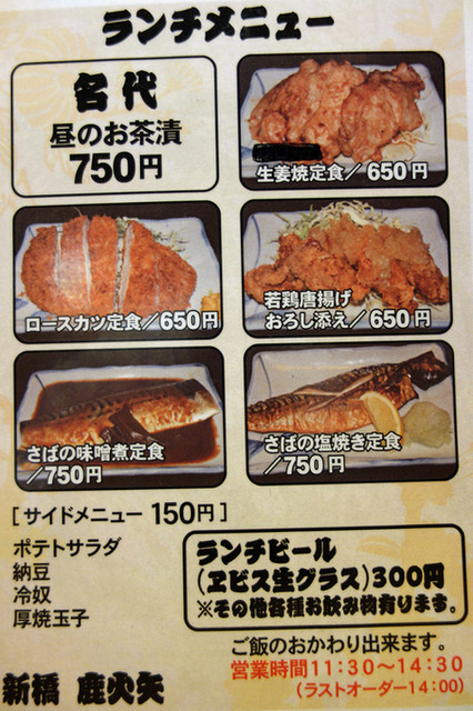 茶漬 鹿火矢 ちゃづけかびや 新橋 居酒屋 Retty