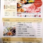 円山旬 - メニュー