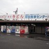 平田食事センター 本店
