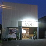 じゅらく - 