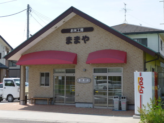 福島・大玉村の和菓子店 お米工房ままや &ndash; 杉田【手作り和菓子と季節の味】