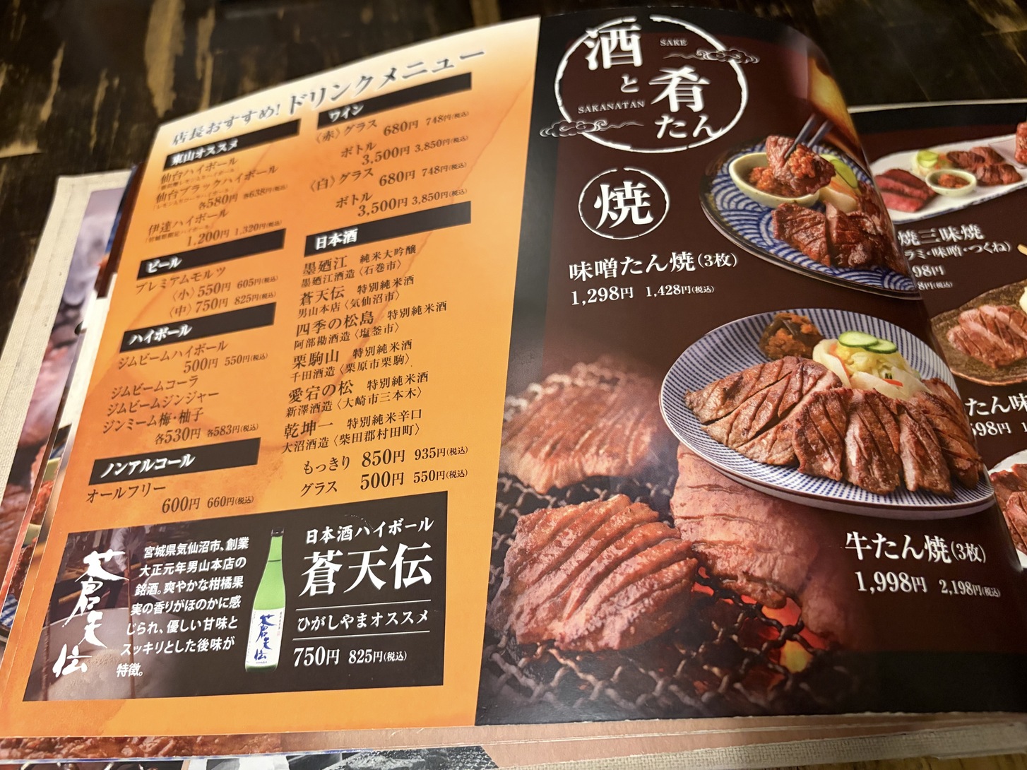 炭焼 牛たん東山 仙台本店 予約
