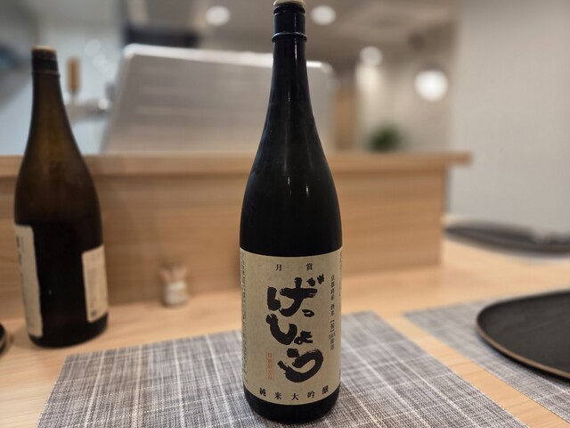 げっしょう