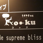 KO－KU - １階看板