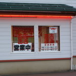 ちんちん亭 - 外観２。