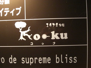 Ko Kku - １階看板