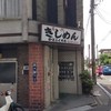 かどふく 本店