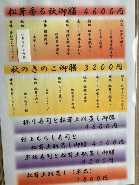 日本料理 魚夢
