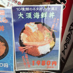 海鮮丼 若狭家 - 