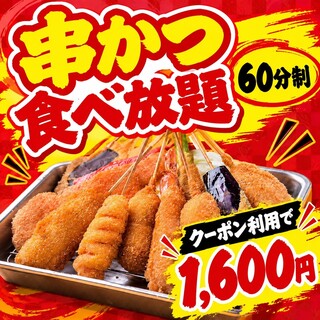 日本一の串かつ 横綱_0