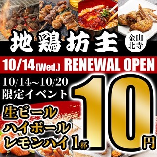 個室 貸切居酒屋 地鶏坊主_0