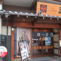 土佐料理 司 高知本店 - 