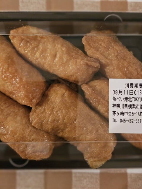 魚べい 港北TOKYU S.C.店 - センター南/回転寿司 | 食べログ