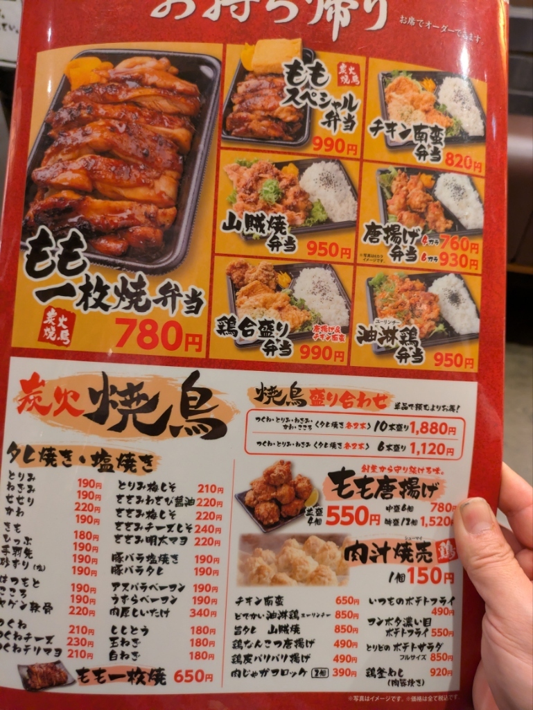 メニュー写真 : とりどーる 小束山店 - 学園都市/焼き鳥 | 食べログ