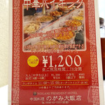 のがみ大飯店 - 2015年5月に行ったら100円値上げ！