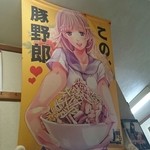 ラーメン荘 歴史を刻め - この、豚野郎（笑）