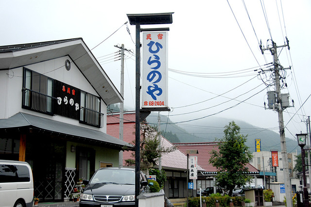 ひらのや - 湯野上温泉（旅館・民宿）の写真