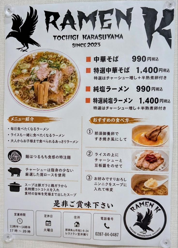 メニュー写真 : RAMEN K （ラーメン ケー【旧店名】ラーメン KASAI
