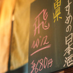 串焼き ほむら - 