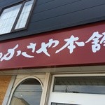 わかさや本舗工場 - 