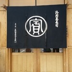 本家尾張屋 - 病院帰りに母と合流。